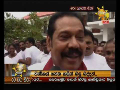 Hiru News 6.55 PM | 2019-01-10