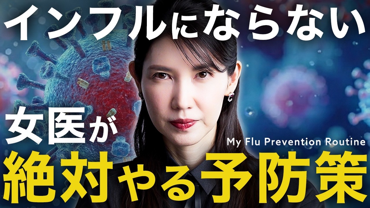 【医師のインフル対策】その熱、布団で温めると逆効果な可能性あり。女医が教える"正しい対処法"と"風邪との見分け方"