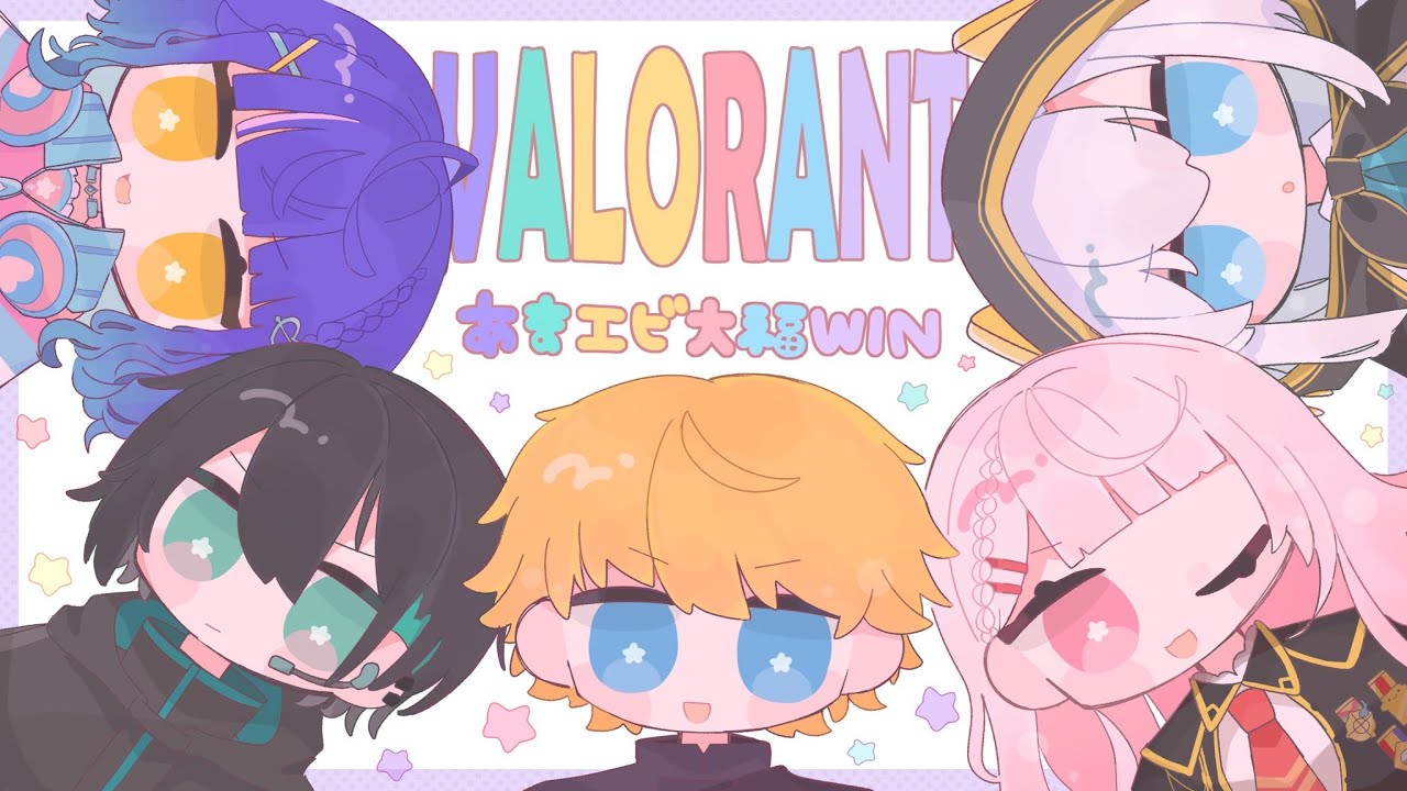 ˗ˋˏVALORANTˎˊ˗ #あまエビ大福WIN ←大会前日成長曲線えぐい( 天宮こころ/にじさんじ )