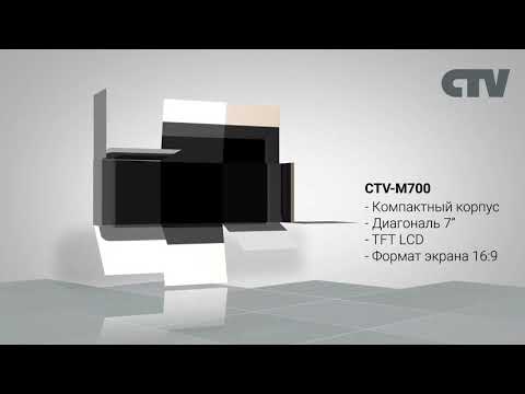 Монитор видеодомофона Обзор домофонов CTV M400, CTV M700, CTV DP401 и CTV DP701