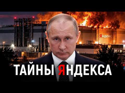 Крах Яндекса.Как разваливается огромная бизнес-империя