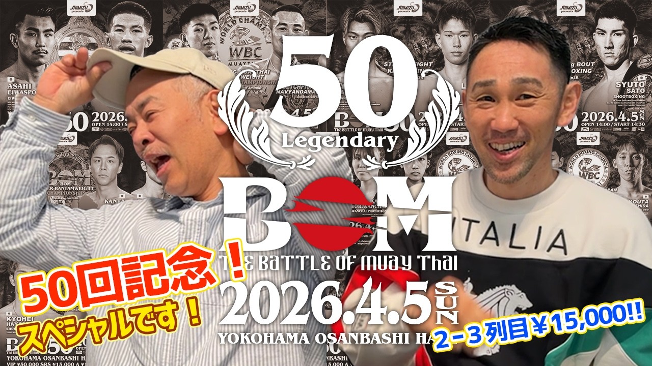 Shimizu presents BOM 50回記念大会【ファイトカード紹介】４月５日(日) 横浜大さん橋ホール #裏話