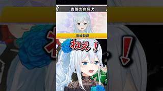 【マリカにじさんじ杯】青眼の白狂犬 雪城眞尋【にじさんじ切り抜き】