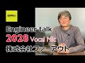 "2028"ボーカルマイク製品レビュー ～株式会社ファーアウト