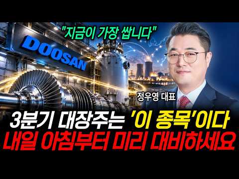 9월부터 미국이 주도한다 현금으로 '이 주식'만 모으세요 (정우영 대표 / 증시임당)