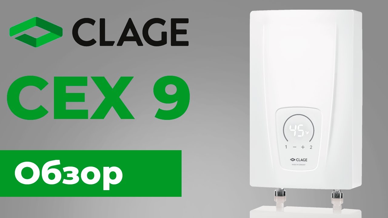 Clage CEX 9 - обзор обновленной версии