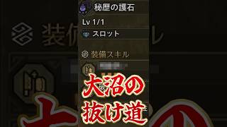 抜け穴を発見してしまう茶々茶【モンハンワイルズ】