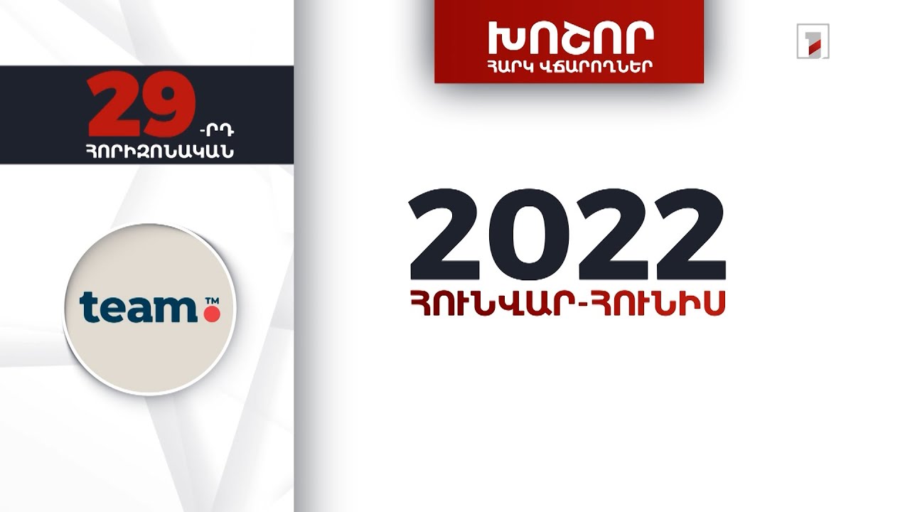 «Տելեկոմ Արմենիան» 2022-ի առաջին կիսամյակում 3 մլրդ 207 մլն դրամի հարկեր և տուրքեր է վճարել