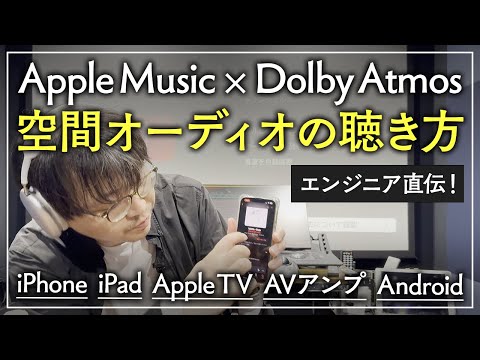 Apple Music: ドルビーアトモスとロスレスオーディオを有効にする