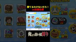 「虫歯伯爵」との出会いがシュールすぎる件 #ゲーム実況#妖怪ウォッチ1 #theriki