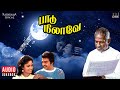 Paadu Nilave Audio Jukebox Ilaiyaraaja Mohan Nadhiya Tamil Songs