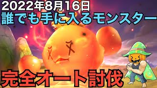 決戦の島モンスター討伐戦の攻略動画