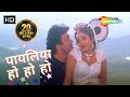 Payaliya Ho Ho HO Kumar Sanu Hit Songs Alka Yagnik Rishi Kapoor Divya Bharti Romantic Song