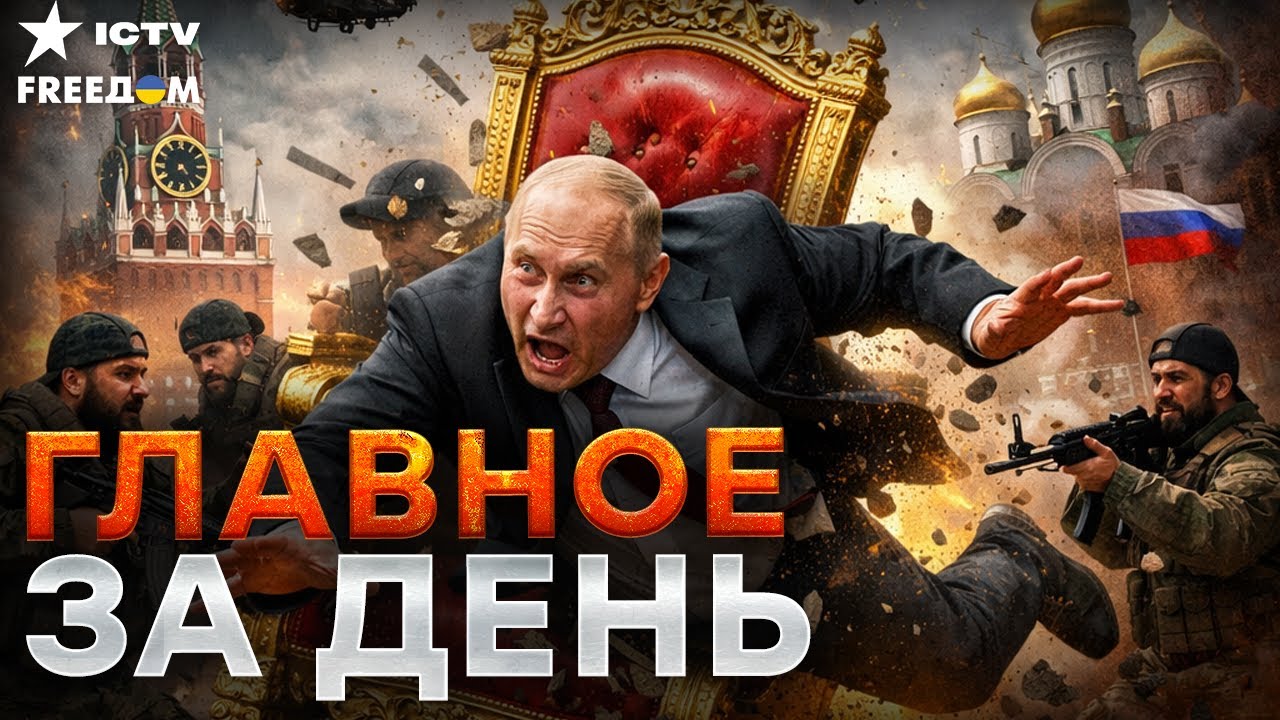 У ПУТИНА ВЫБИВАЮТ ТРОН! Кровавый передел в Чечне — КРЕМЛЬ ТРЯСЕТ ОТ СТРАХА! | 