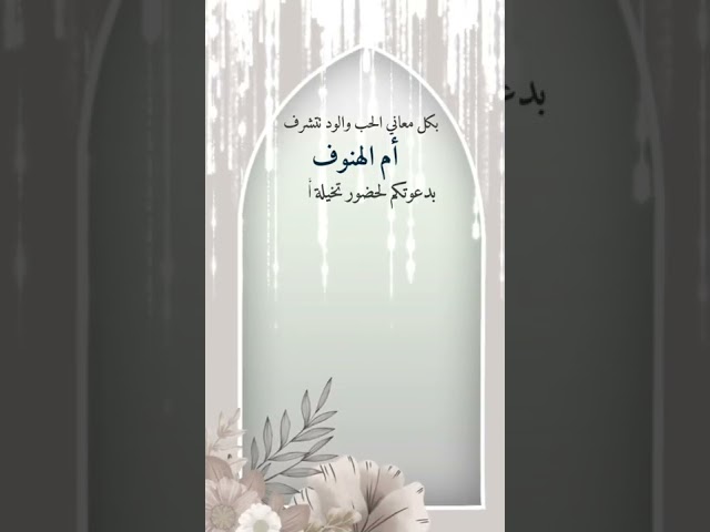 دعوة عقد أو ليلة حناء نموذج (69)