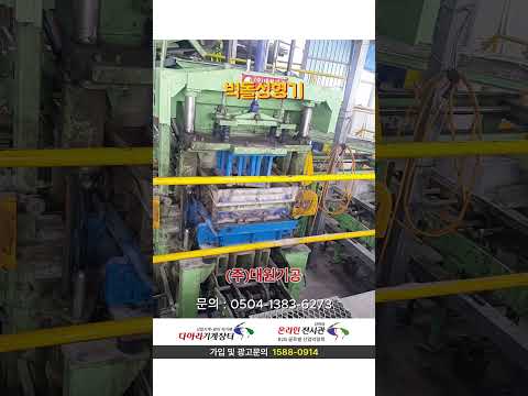[보강토생산] 벽돌성형기, 벽돌기계, 블럭성형기