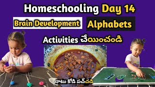 పిల్లలకి  brain development activities ఇలా చేయించండి | Homeschooling