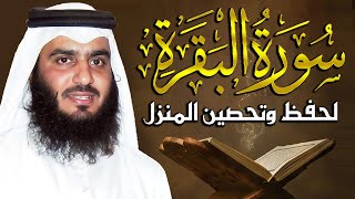 سورة البقرة كاملة للقارئ أحمد العجمي لطرد الشياطين من منزلك وجلب البركه باذن الله Sourah Baqara
