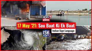17 May 2021 | Sau Baat Ki Ek Baat | Kishore Ajwani | ISL