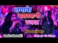 Lagake Machhardani Stage Show Indu Sonali 2022 Indusonali Indusonalistageshow