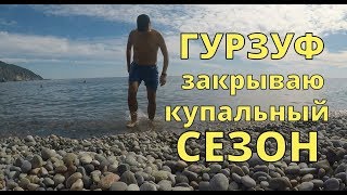 🔴🔴 Купаюсь в Гурзуфе.Купаюсь в море.Туристы на пляже.Цены в кафе.Вода +24 в море.Крым 2018