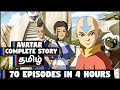 Avatar All 3 Season Episodes In Tamil TAMIL EXPLANATION CHENNAIGEEKZ