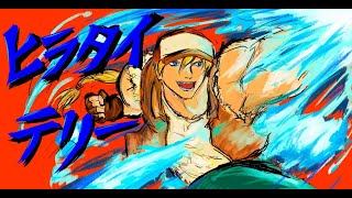 テリーの択増やす（スマブラSP）