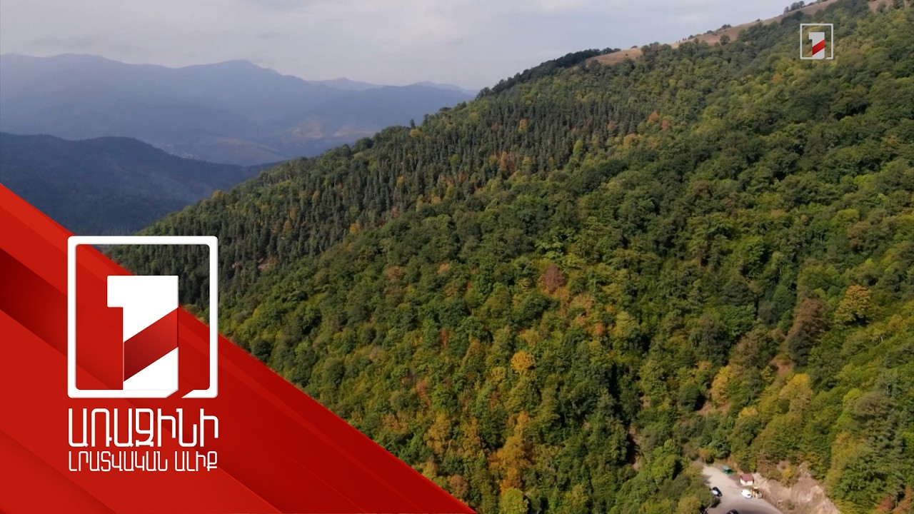 Բնապահպանական արդյունավետության ինդեքսով Հայաստանը բոլոր հարևաններից առաջ է