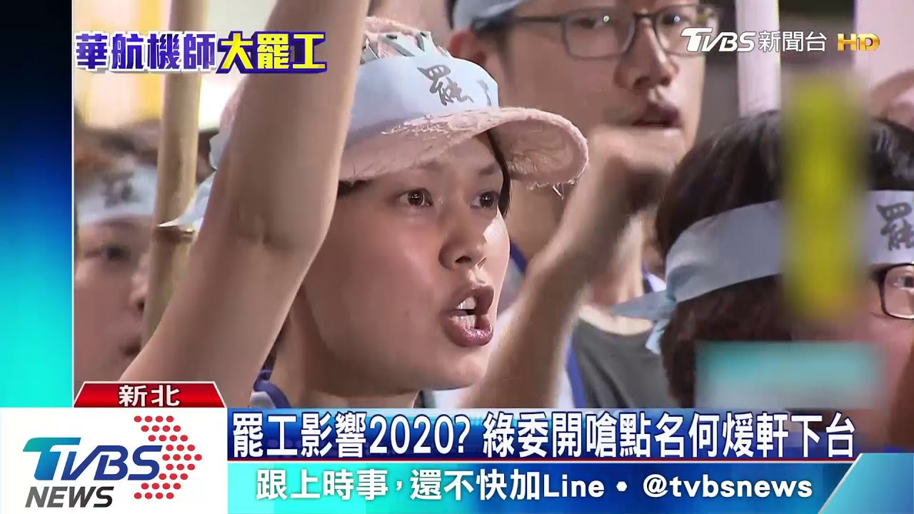 華航機師罷工! 總統首表態:盼勞資協商