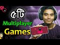 TOP 5 MULTIPLAYER GAMES! | ANDROID AND PC | SABBIR OFFICIAL