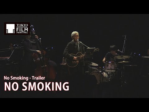 『NO SMOKING』予告編 | No Smoking - Trailer HD