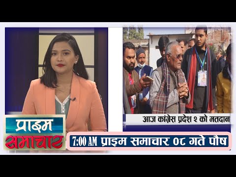 PrimeHD || प्राइम समचार 7AM पौष ०८
