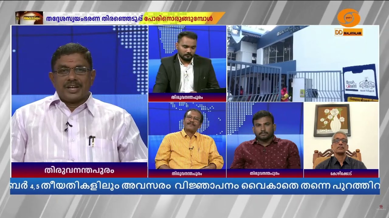 സംസ്ഥാന സർക്കാരിനെതിരായ ജനവിധി ഉണ്ടാകും | Local Body Elections