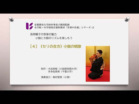 長唄囃子4　セリの合方　小鼓の唱歌