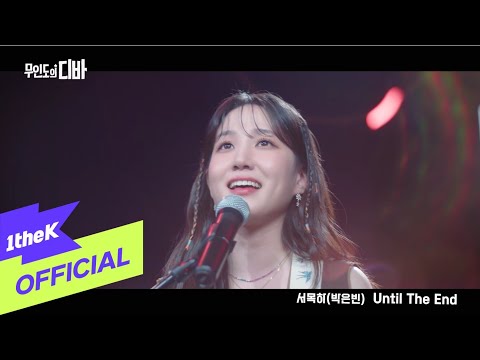 Video thumbnail for Until The End