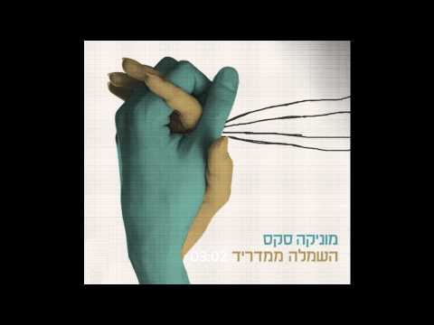 Video thumbnail for Hasimla Mimadrid - השמלה ממדריד