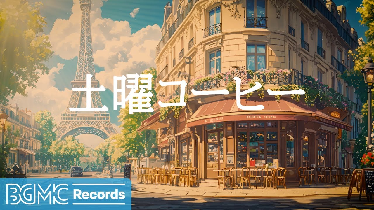 土曜コーヒー【作業用BGM】Bossa Nova & Jazz - Summer Time Bossa Nova Guitar Instrumental Music for Weekend