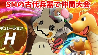 [レギュレーションH]仲間大会に赴く[ポケモンSV]