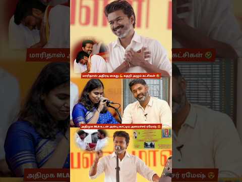 CM Vijay's Minister Keerthana Issue, Maridhas Case & Minister Ramesh Palani Statement 😍 TVK Power 😍💪