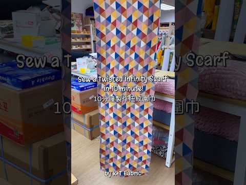 DIY Scarf✂️Free Pattern and Tutorial -  Sew a twisted infinity scarf in 10minute 10分鐘製作扭紋圍巾