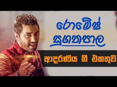 Romesh Sugathapala Lovely Songs |  Romesh Sugathapala Song | Romesh Sugathapala Songs | New Song