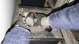 배터리 3년마다 교체하는 이유 화재 및 폭발위험 (방송수신기배터리 RP100-12 교체)