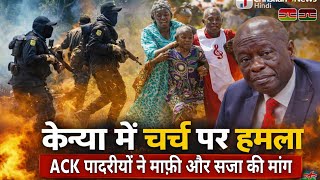 Download lagu Church attacked in Kenya | Othaya Church Attack | Believers flee | Pastors demand apology and punishment mp3