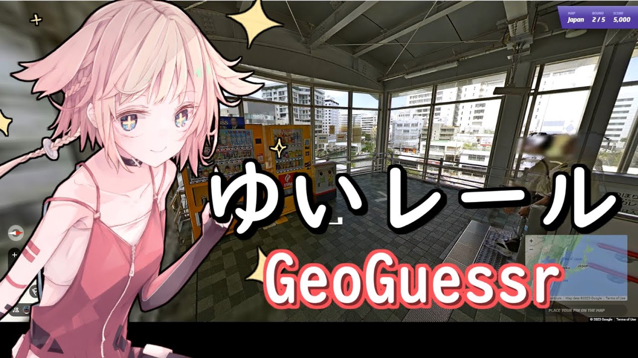 【VOICEROID実況】某鉄道博物館！？ジオゲッサーやるよ！！！