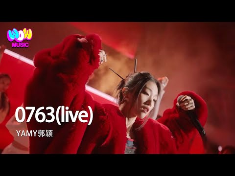 Yamy郭穎 -0763(Live)『還記得2017年嗎 MC HotDog熱狗問我準備什麼風格我不懂風格你非要問 就是Yamy郭穎的風格』動態歌詞MV