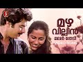 Mazhavillin Malarthedi Video Song Kadha Ithuvare Mammootty Suhasini KJ Yesudas KS Chithra