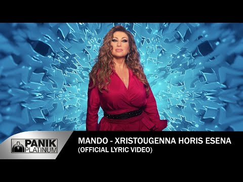 Video thumbnail for Hristougenna Horis Esena