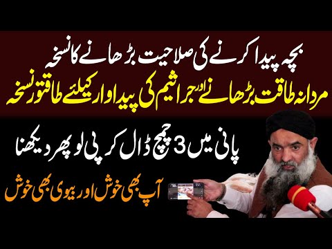 بچہ پیدا کرنے کی صلاحیت کو بڑھانے کا علاج || Azoospermia Treatment || Dr Sharafat Ali