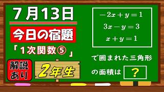 美しい別解求む！【数学】【解説あり】【毎日の習慣に】確実に力がつく良問｜【中学２年】1次関数⑤