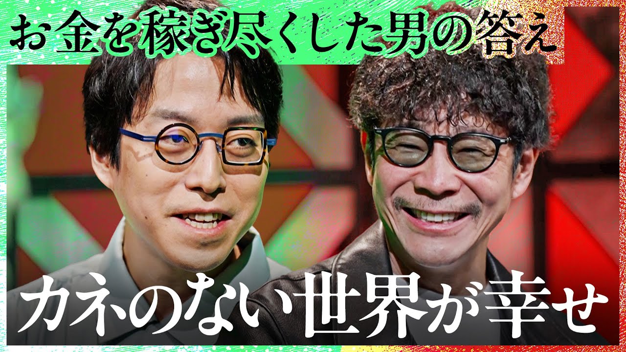 「人間の主体性」はどこに？お金のない世界で再評価される「価値の尺度」とは【Exclusive】前澤友作×成田悠輔